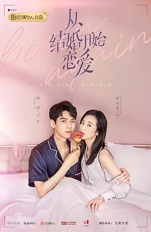 Begin Again (Wo Men Cong Jie Hun Kai Shi Lian Ai / Dating After Marriage / We Started Dating From Marriage / 从结婚开始恋爱)