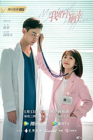 My Little Happiness (Wo de xiao que xing / My Small Indeed Fortunate / 我的小确幸)