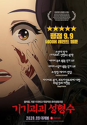 Beauty Water (Gigigoegoe Seonghyeongsu / 기기괴괴 성형수)