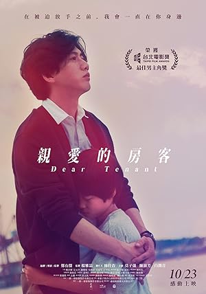 Dear Tenant (親愛的房客)