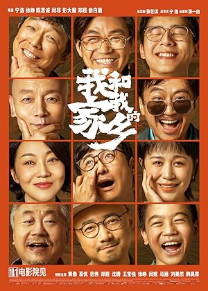 My People, My Homeland (Wo He Wo De Jia Xiang / 我和我的家乡)