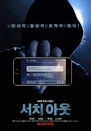 Search Out (Seochi aut / 서치 아웃)