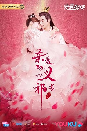 My Dear Destiny (Chou Fei Jia Dao / Ugly Concubine is Here / Qin Ai De Yi Qi Jun /  亲爱的义祁君)