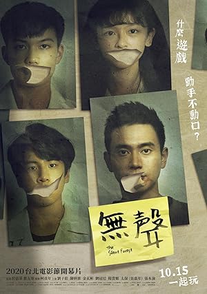 The Silent Forest (無聲)