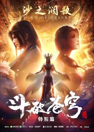 Doupo Cangqiong (Battle Through the Heavens) - Fourth Season