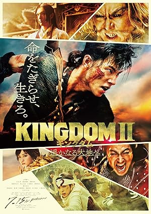 Kingdom 2: Far and Away (Kingdom II: Harukanaru Daichi e / キングダム２ 遥かなる大地へ)