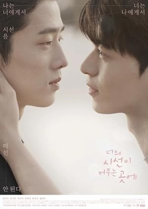 Where Your Eyes Linger (The Place Where Your Gaze Rests / Neoui Siseoni Meomuneun Gose / 너의시선이머무는곳에)