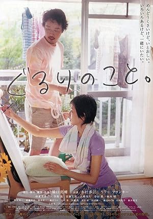All Around Us (Gururi no koto / ぐるりのこと。)