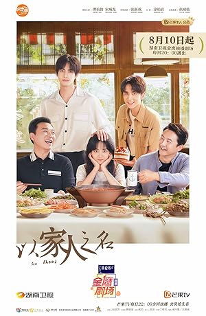 Go Ahead (In the Name of the Family / Yi Jia Ren Zhi Ming / 以家人之名)
