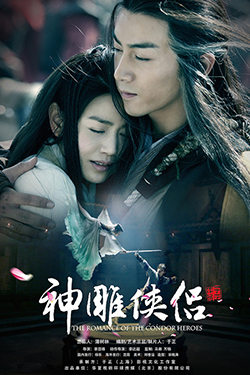 The Romance of the Condor Heroes (The Return of the Condor Heroes / 神雕侠侣)