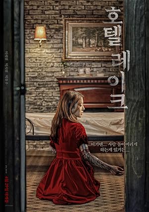 Hotel Lake (Hotel Leikeu / 호텔 레이크)