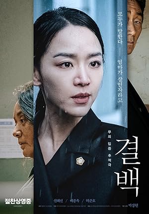 Innocence (Gyeolbaek / 결백)