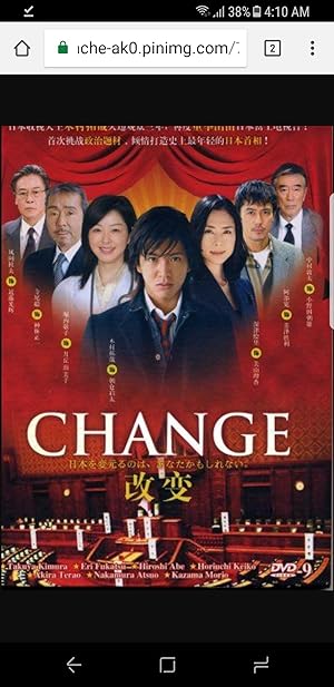 Change (チェンジ)