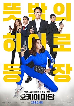OK! Madam (Okeimadam / Okay! Madame / 오케이 마담)