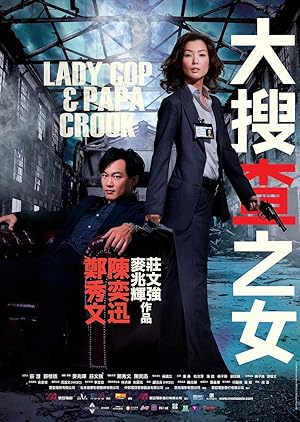 Lady Cop 