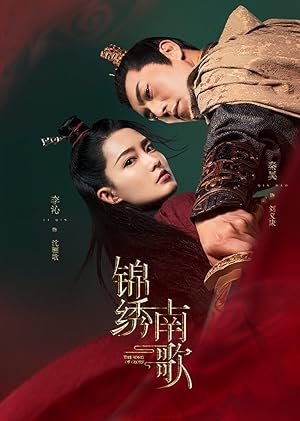 The Song of Glory (Jing Xiu Chang Ge / 锦绣长歌)
