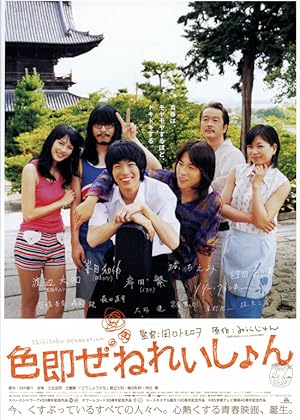 Oh, My Buddha! (The Shikisoku Generation / Shikisoku zenereishon / 色即ぜねれいしょん)