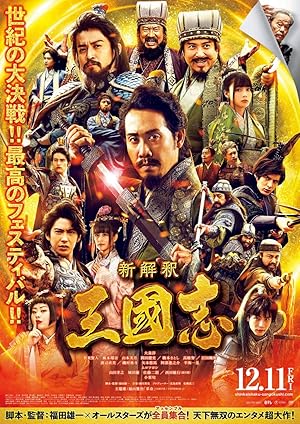 New Interpretation Records of the Three Kingdoms