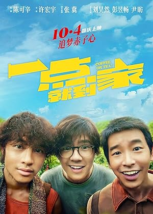 Coffee or Tea? (Yi Dian Jiu Dao Jia / Get Home At One Point  / 一点就到家)