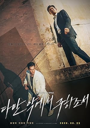 Deliver Us from Evil (Daman Akeseo Goohasoseo / 다만 악에서 구하소서)