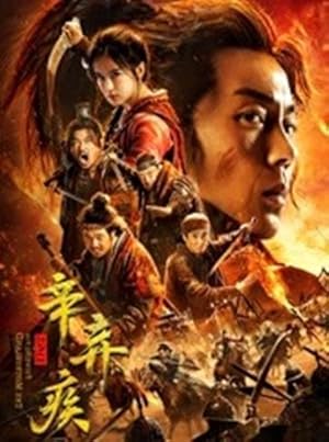 Fighting For The Motherland 1162 (Xin Qiji 1162 / 辛弃疾1162)