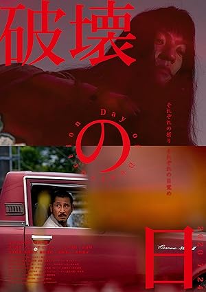 The Day of Destruction (破壊の日)