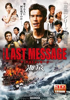 The Last Message: Umizaru 3 (Za rasuto mess