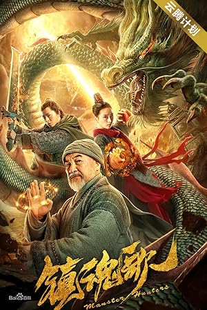 Monster Hunters (Zhen hun ge / 镇魂歌)