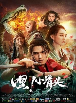 Hey! Little Bone (Hei! Xiao Gu Tao / 嘿！小骨头)