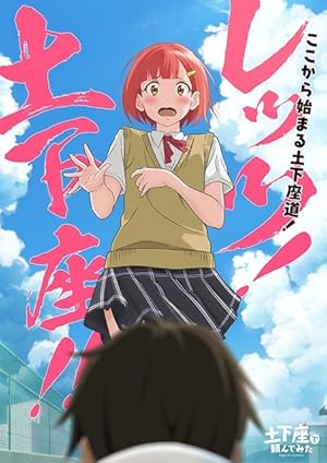 Dogeza de Tanondemita (I Tried Asking While Kowtowing / 土下座で頼んでみた)