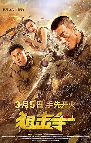 Sniper (Ju Ji Shou / 狙击手)