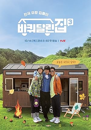 House On Wheels (Wheeled House / Bakwidallinjib / 바퀴달린집)
