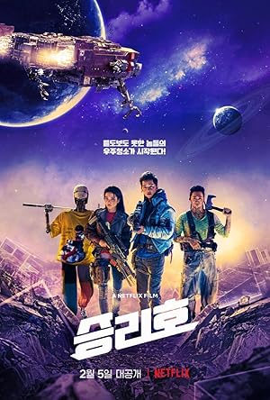 Space Sweepers (Spaceship Victory / Seungriho / 승리호)