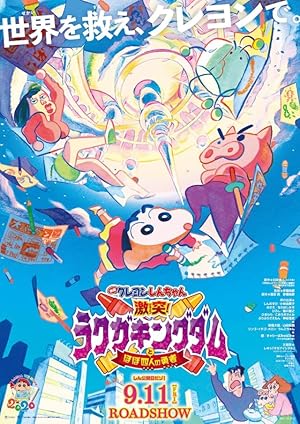 Crayon Shin-chan: Crash! Scribble Kingdom and Almost Four Heroes