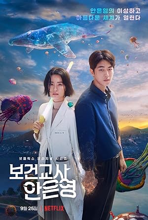 The School Nurse Files (School Nurse Ahn Eun-young / Bogeongyosa Aneunyeong / 보건교사 안은영)