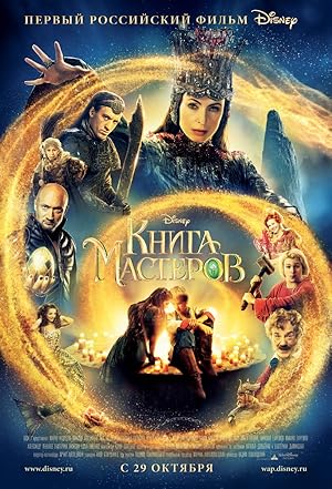 The Book of Masters (Книга мастеров / Kniga masterov)