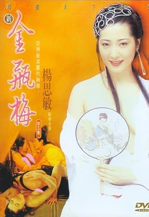 New Jin Pin Mei V (Xin.Jin.Ping.Mei.5 / 新金瓶梅第五卷)