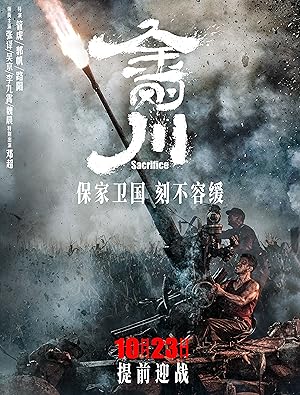 The Sacrifice (Jin Gang Chuan / 金刚川)