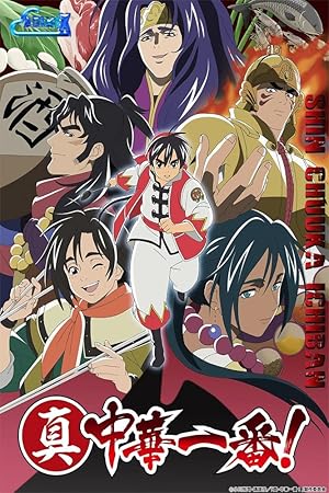 Shin Chuuka Ichiban! (True Cooking Master Boy)