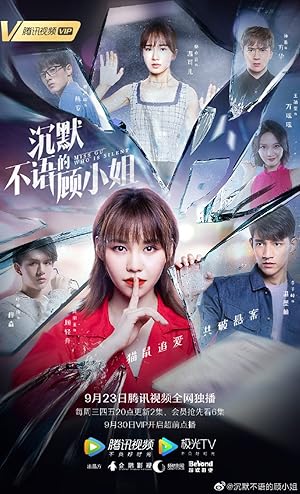 Miss Gu Who is Silent (Chen Mo Bu Yu De Gu Xiao Jie / Silent Miss Gu / 沉默不语的顾小姐)
