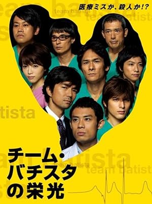 Team Batista no Eiko (Team Batista