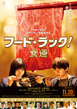 Food Luck! (フード・ラック!食運)
