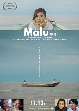 Malu (无马之日)