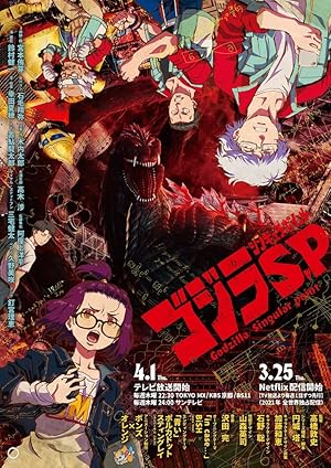 Godzilla: S.P (Godzilla Singular Point / Gojira shingyura pointo)