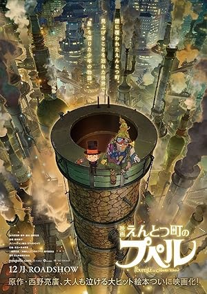Entotsu Machi no Poupelle (Poupelle of Chimney Town)