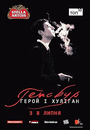 Gainsbourg: A Heroic Life (Gainsbourg (Vie h