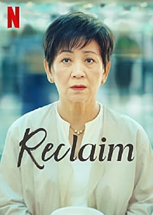 Reclaim (一家之主)