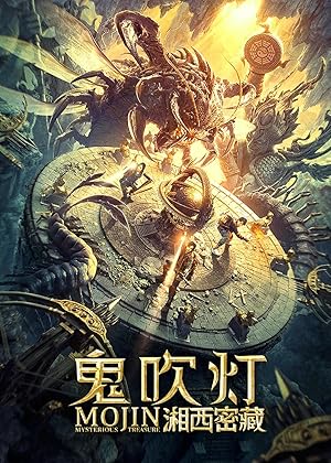 Mojin: Mysterious Treasure (Gui chuideng zhi xiangxi mi cang / 鬼吹灯之湘西密藏)