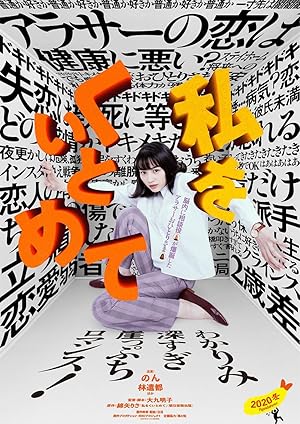 Hold Me Back (Watashi wo kuitomete / 私をくいとめて)