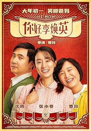 Hi, Mom (Ni hao, Li Huan Ying / 你好, 李焕英)